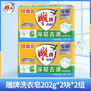 雕牌 肥皂